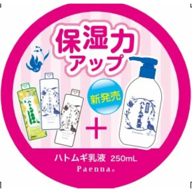 Paenna Hatomugi 乳液 250ml