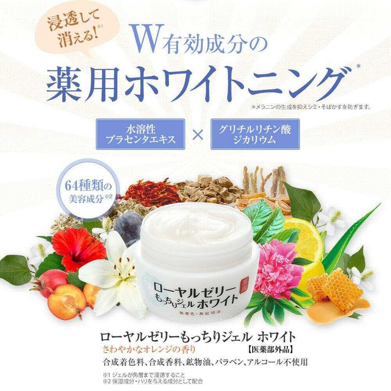 【医薬部外品】なちゅライフ ローヤルゼリーもっちりジェルホワイト 75g