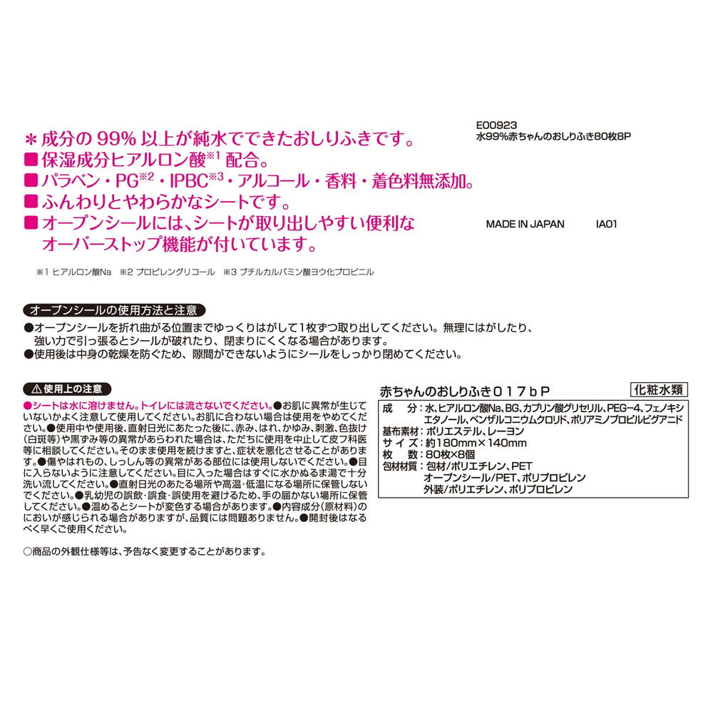 SU99％赤ちゃんのおしりふき80枚×8個パック