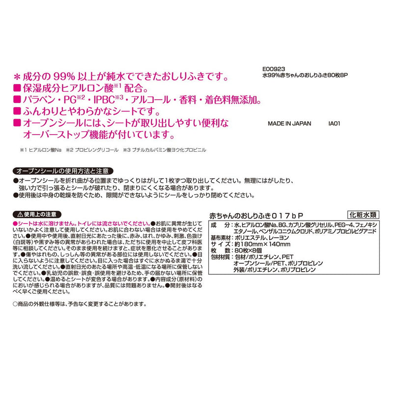 ＳＵ９９％赤ちゃんのおしりふき80枚×8個パック