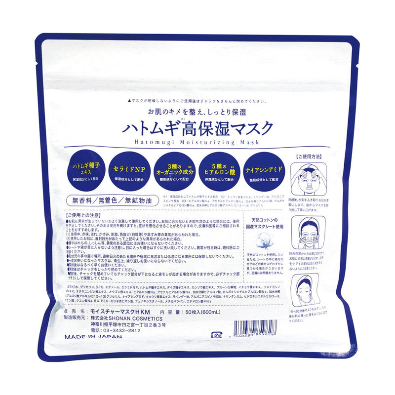 Hatomugi high moisturizing mask 50 sheets