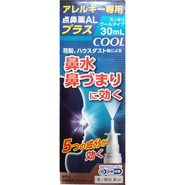 【第2類医薬品】点鼻薬ALプラスクール30ml【セルフメディケーション税制対象】