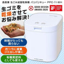 生ごみ減量乾燥機 パリパリキュー PPC-11-WH メーカー直送 ▼返品・キャンセル不可【他商品との同時購入不可】