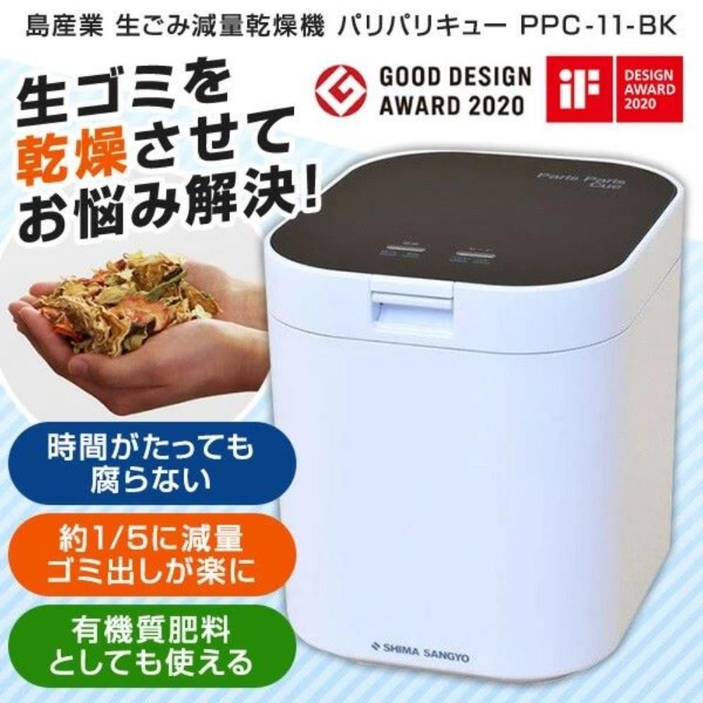 生ごみ減量乾燥機 パリパリキュー PPC-11-BK 【直送品】 返品 