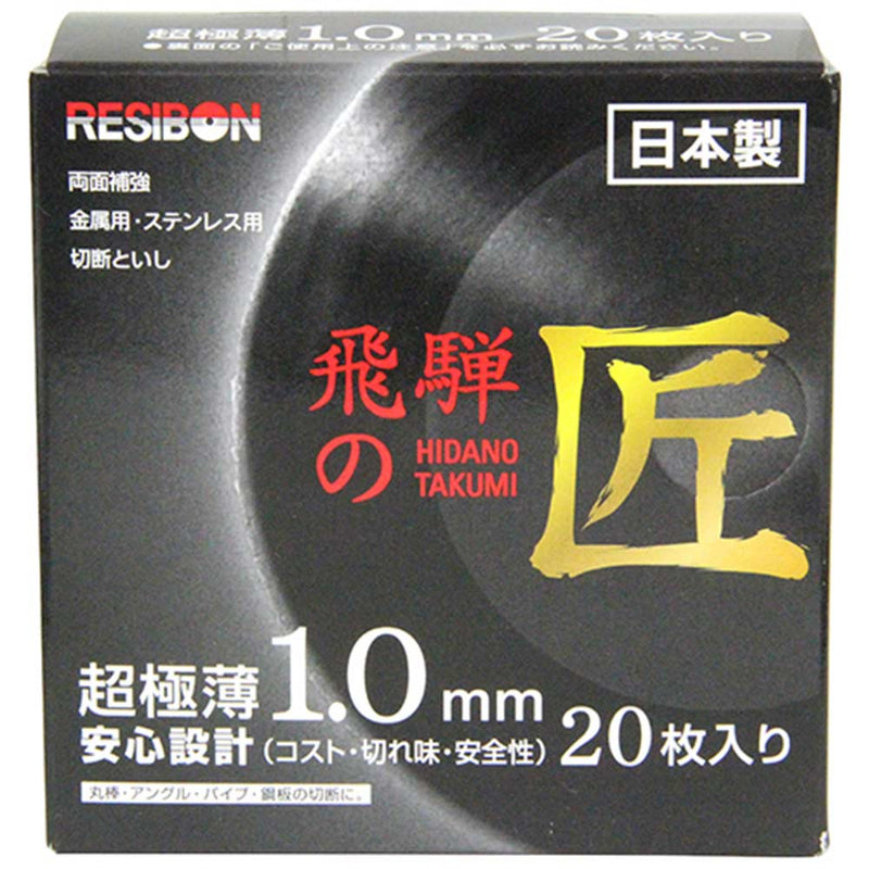 飛騨の匠 20枚 105X1.0X15MM メーカー直送 ▼返品・キャンセル不可【他商品との同時購入不可】