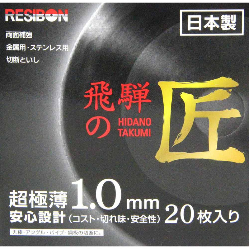 飛騨の匠 20枚 105X1.0X15MM メーカー直送 ▼返品・キャンセル不可【他商品との同時購入不可】