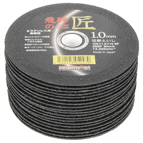 飛騨の匠 20枚 105X1.0X15MM メーカー直送 ▼返品・キャンセル不可【他商品との同時購入不可】