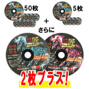 飛騨の匠RB0.8 50＋5 105x0.8 50+5+2 【直送品】 返品・キャンセル・他商品と同時購入は不可