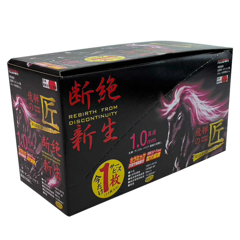 飛騨の匠RB1.0 50＋5 105x1.0 50+5+2 【直送品】 返品・