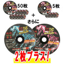 飛騨の匠RB1.0 50＋5 105x1.0 50+5+2 【直送品】 返品・キャンセル・他商品と同時購入は不可
