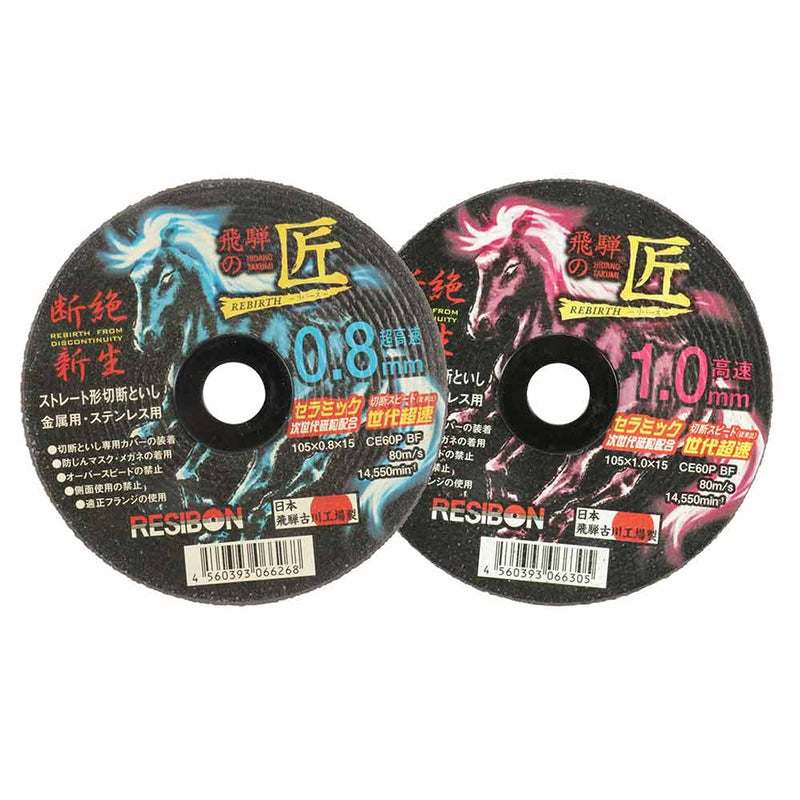 飛騨の匠RB1.0 50＋5 105x1.0 50+5+2 【直送品】 返品・