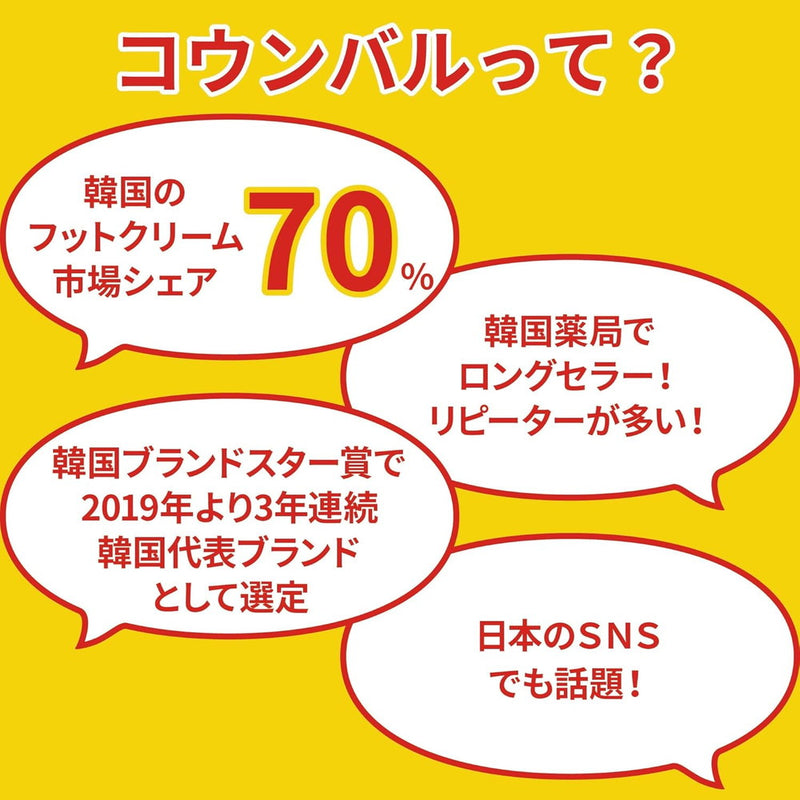 ポップベリー コウンバル フットクリーム モイスチャー 100g