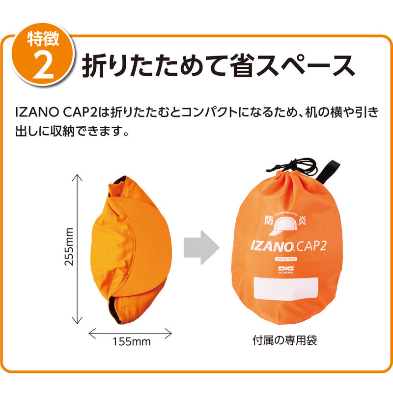 IZANO CAP2 防炎タイプ MLサイズ オレンジ メーカー直送 ▼返品・キャンセル不可【他商品との同時購入不可】