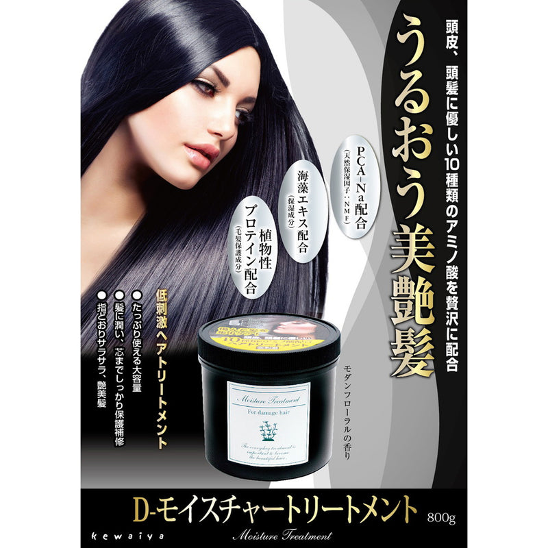 Kewaiya D-moisture treatment 800g