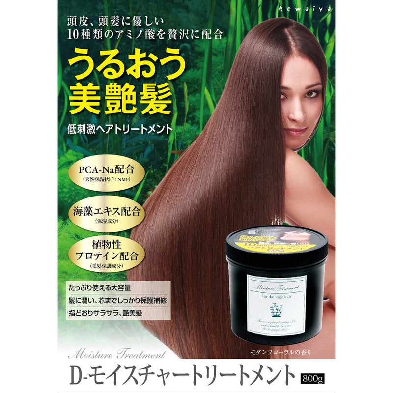 Kewaiya D-moisture treatment 800g