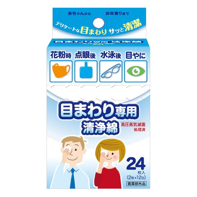 Cotton Labo Cleansing cotton for eye area (Viva Clean Eye) 12 packs