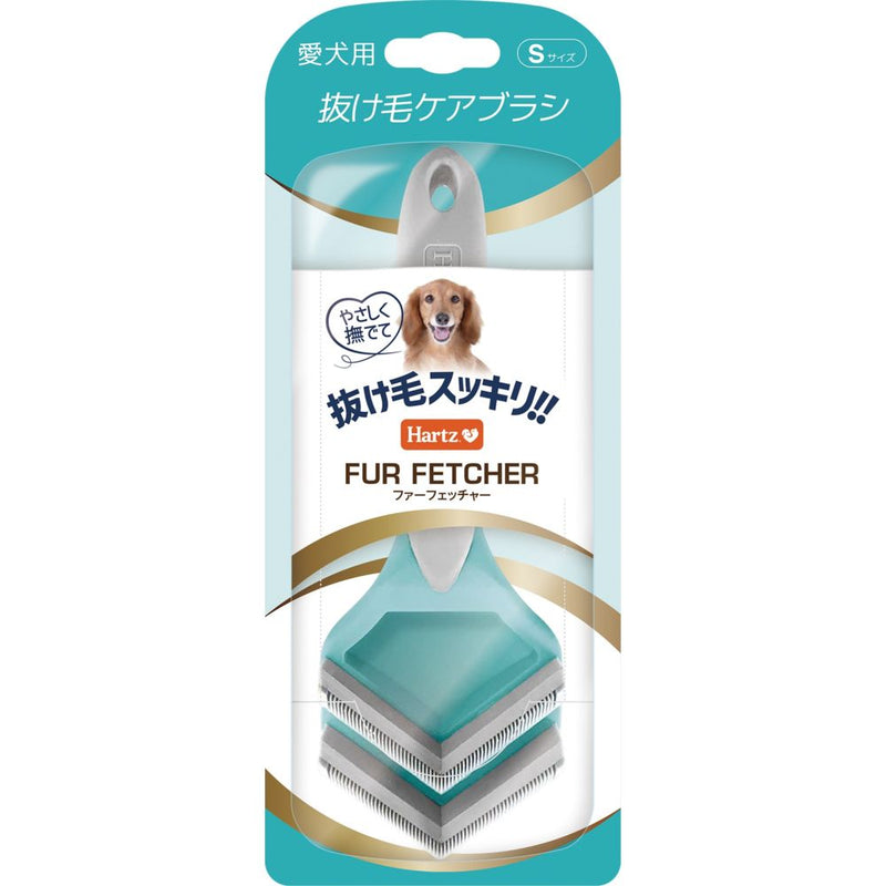ハーツビューティーケア ファーフェッチャー犬用 Sサイズ