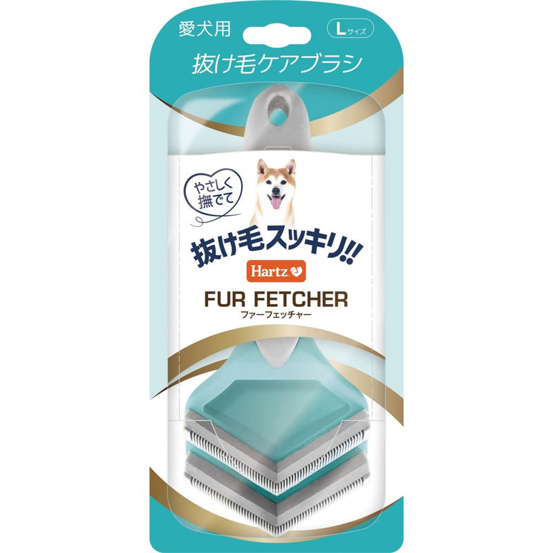 ハーツビューティーケア ファーフェッチャー犬用 Lサイズ
