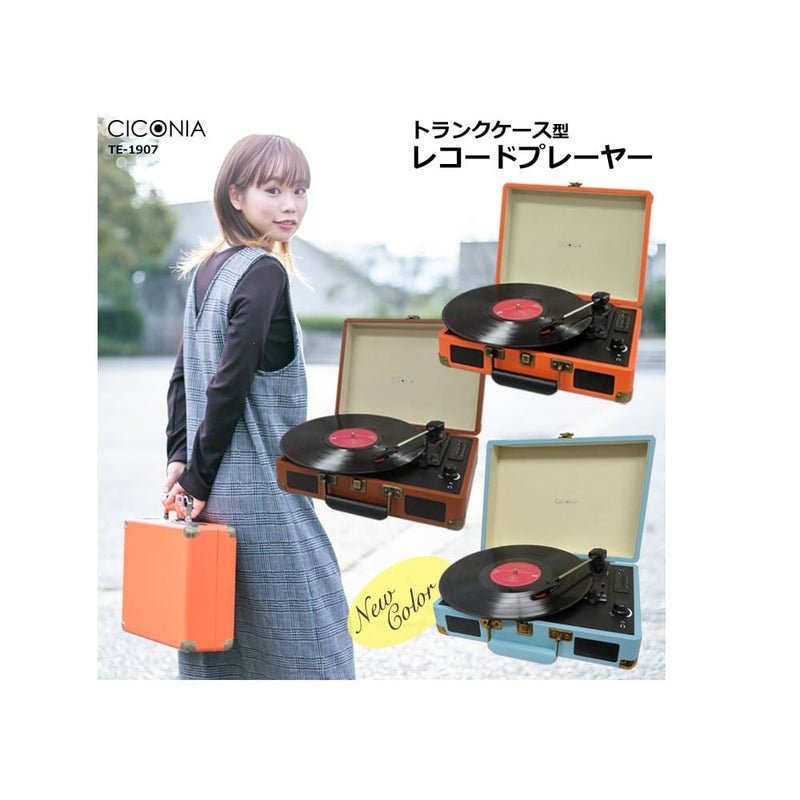 レコードプレーヤー ブラウン TE-1907-BR メーカー直送 ▼返品・キャンセル不可【他商品との同時購入不可】