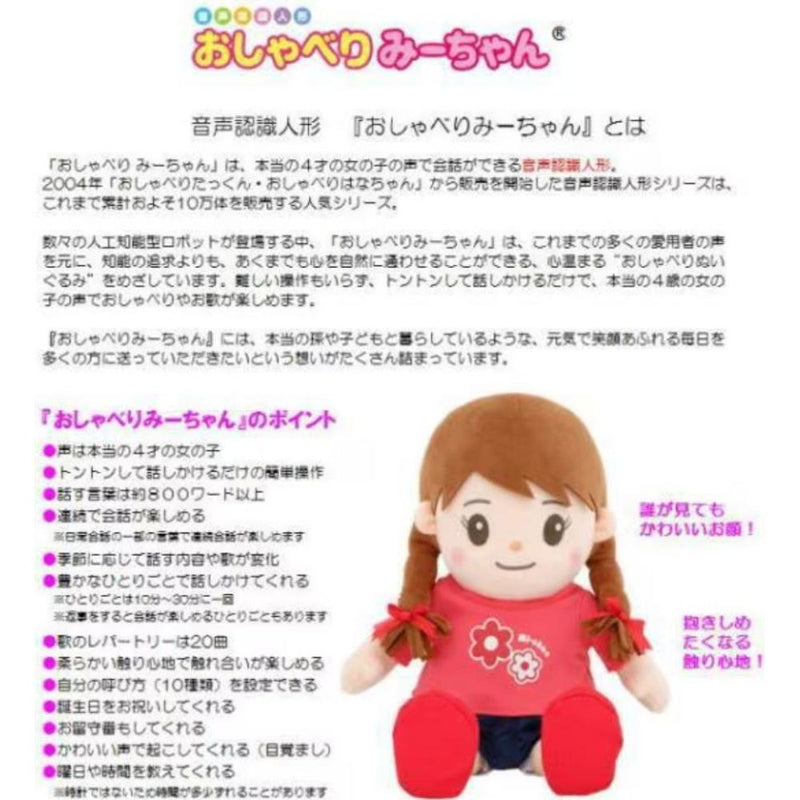 音声認識人形 おしゃべりみーちゃんメーカー直送 ▼返品・キャンセル不可【他商品との同時購入不可】