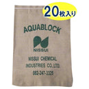 「アクアブロック」  再利用可能版(真水対応) ND-20 メーカー直送 ▼返品・キャンセル不可【他商品との同時購入不可】