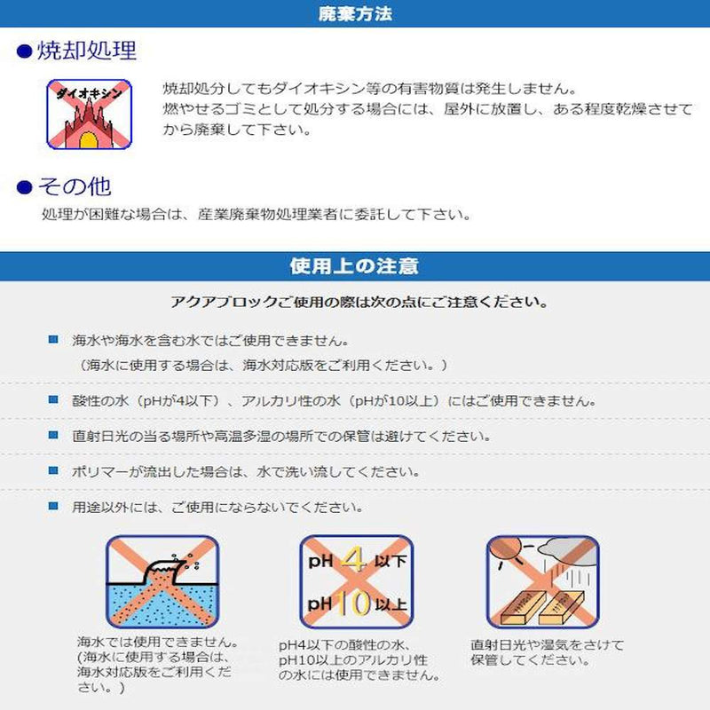 「アクアブロック」  再利用可能版(真水対応) ND-20 メーカー直送 ▼返品・キャンセル不可【他商品との同時購入不可】