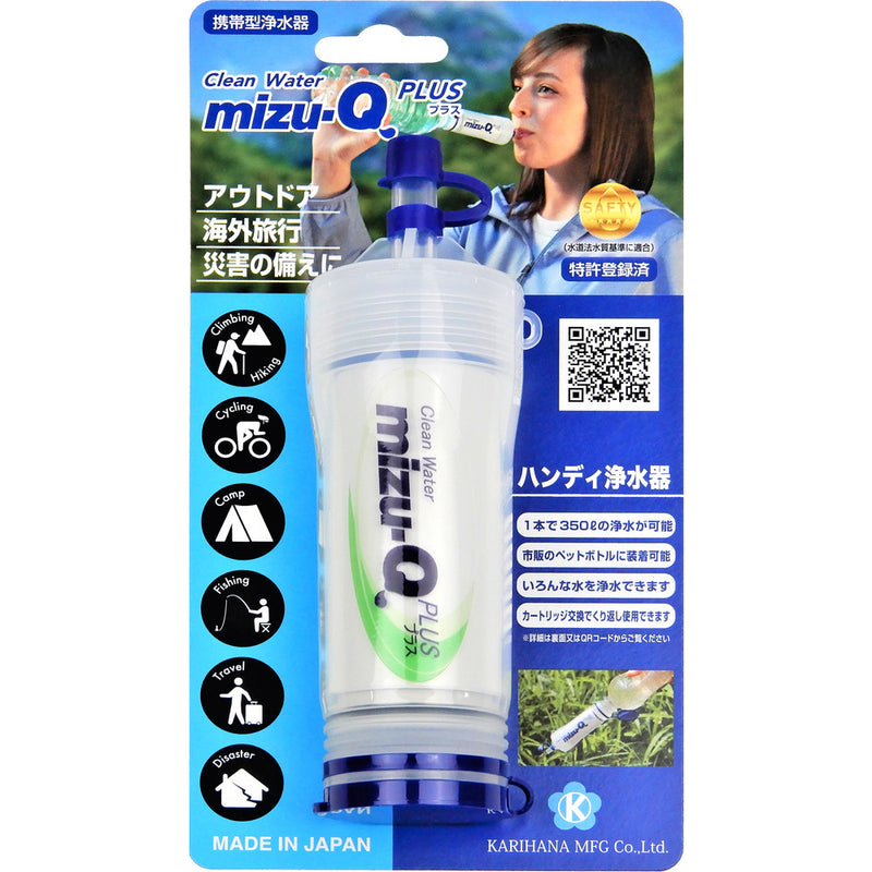 携帯型浄水器 ミズキュープラス MIZP メーカー直送 ▼返品・キャンセル不可【他商品との同時購入不可】