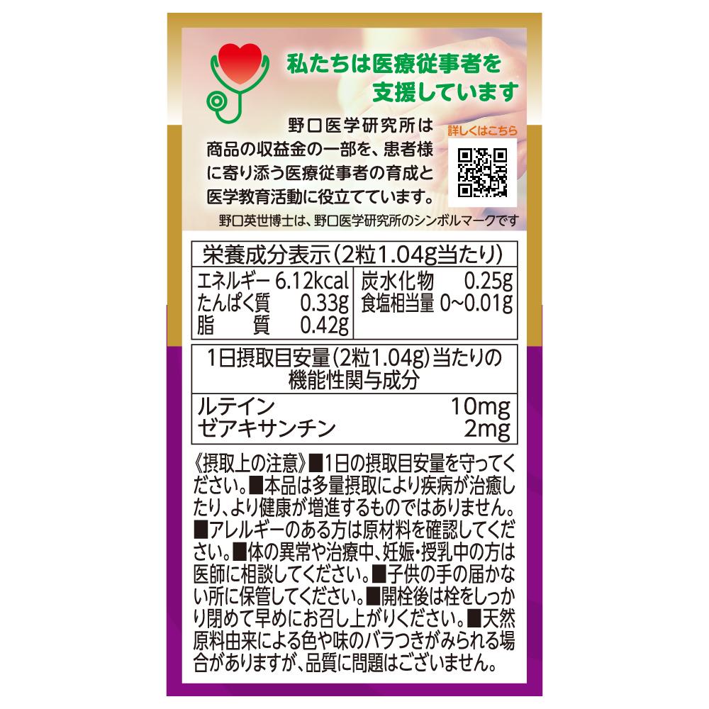 野口医学研究所 ブルーベリー＆ルテイン 24個 国内正規品 目 サプリメント 61l3cUx8aZL._UF350,350_QL50_.jpg