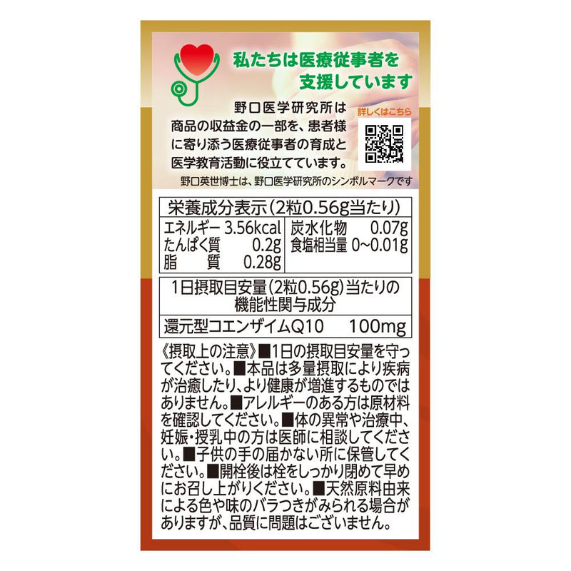 ◆ [Food with functional claims] Noguchi Medical Research Institute Reduced Coenzyme Q 1060 grains