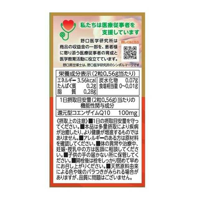 ◇【機能性表示食品】野口医学研究所 還元型コエンザイムQ1060粒 ...