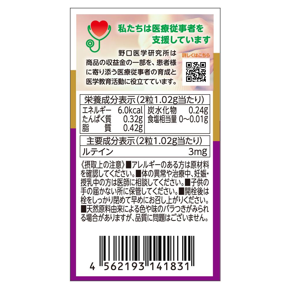 ◇野口医学研究所 ブルーベリー&ルテイン60粒 | サンドラッグ ◇野口医学研究所 ブルーベリー&ルテイン60粒 | サンドラッグ