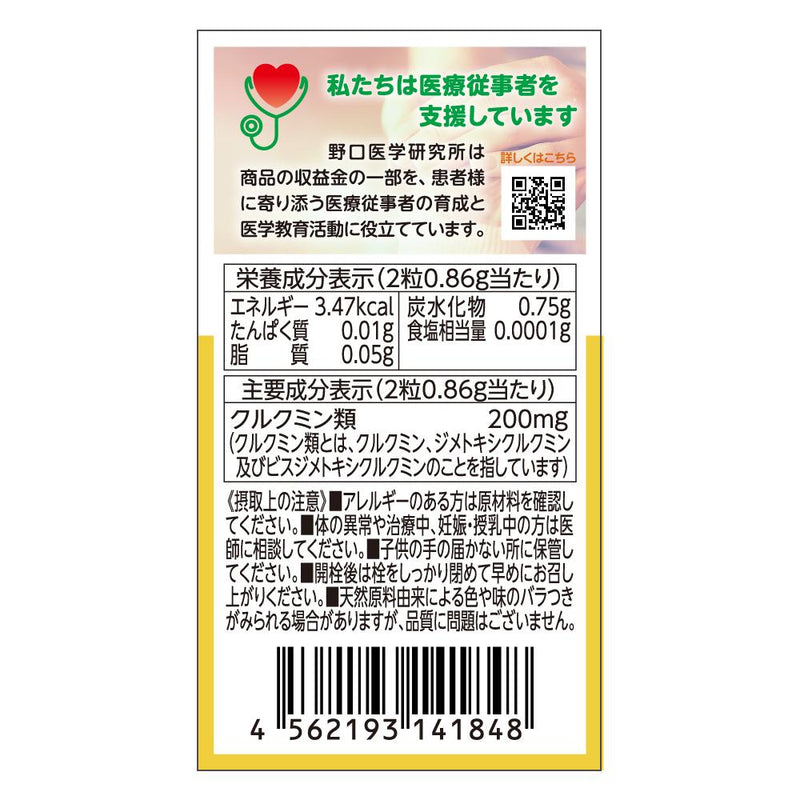 野口医学研究所浓缩秋姜黄+春姜黄60粒