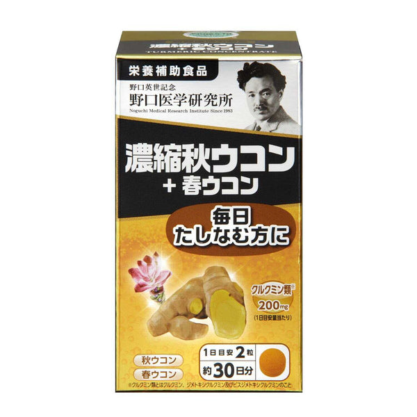 ◆Noguchi Medical Research Institute Concentrated Autumn Turmeric + Spring Turmeric 60 grains