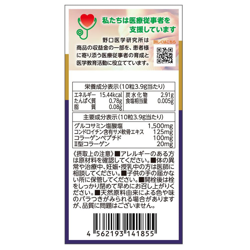 ◆Noguchi Medical Research Institute Chondroitin &amp; Glucosamine 300 grains