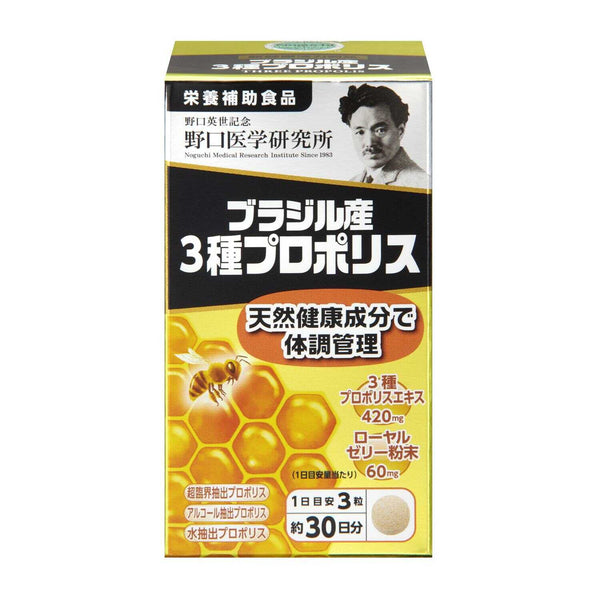 ◆Noguchi Medical Research Institute 3 types of propolis from Brazil 90 grains