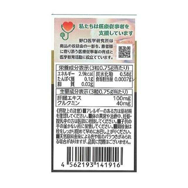 ◆Noguchi Medical Research Institute Liver Extract &amp; Turmeric 90 grains