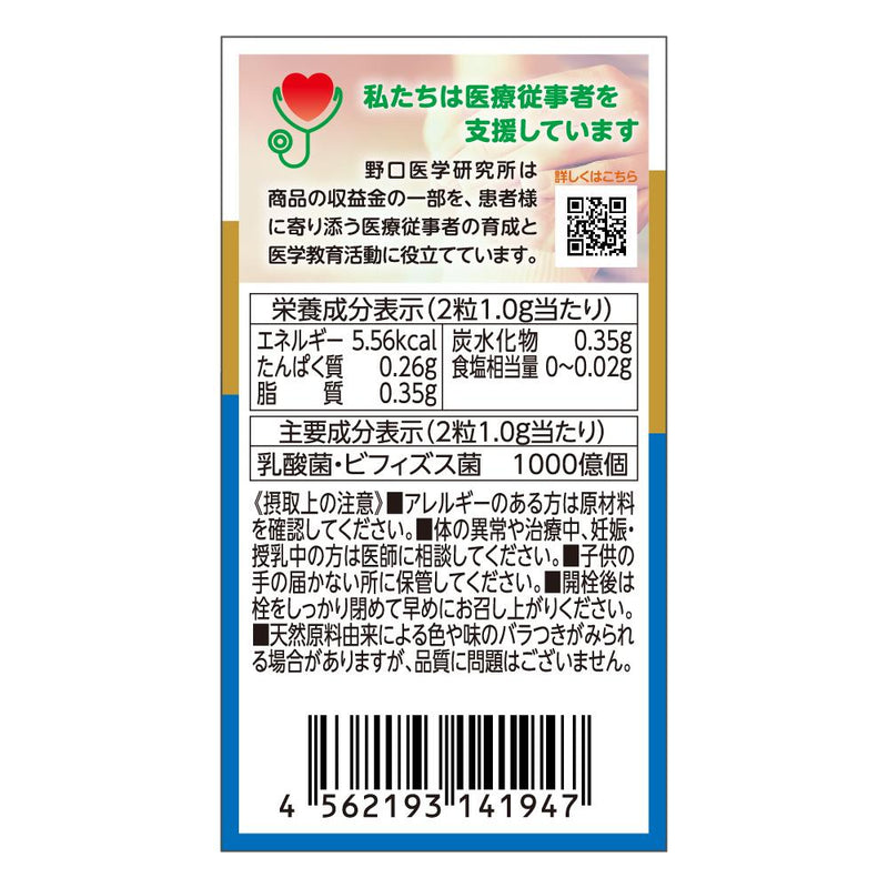 ◆Noguchi Medical Research Institute 60 capsules of good bacteria