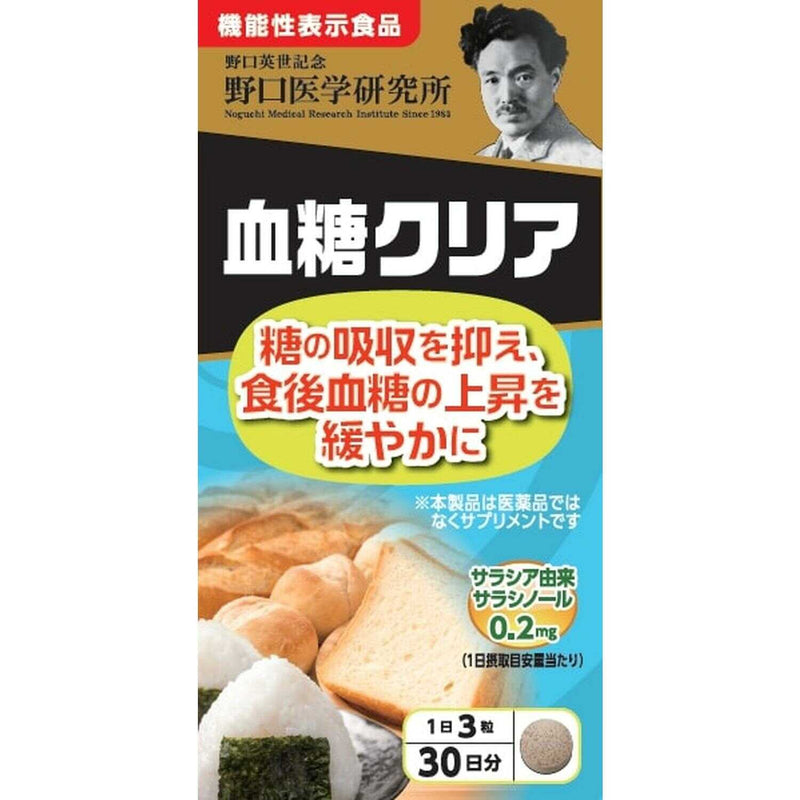 ◆【機能性表示食品】野口医学研究所 血糖クリア90粒