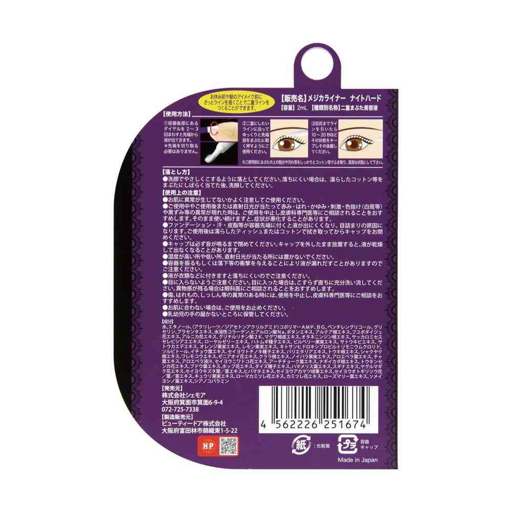まとめ買い10パック！メジカライナー　ナイト＆ハード レディース 2ml メジカライナー ナイト＆ハード 二重メイク 二重のクセづけクセ