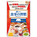 ◆ [Foods with functional claims] Dietary habits 30 packs