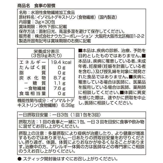 ◆【機能性表示食品】食事の習慣 30包入り