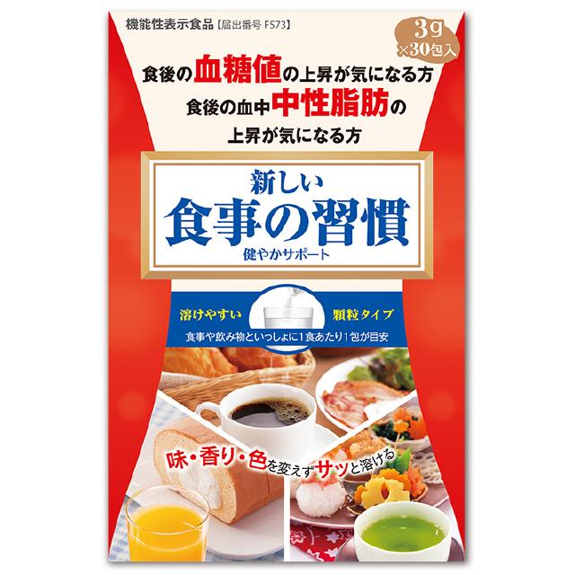 ◆【機能性表示食品】食事の習慣 30包入り