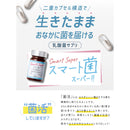 ◆スマート菌 スーパー 30粒