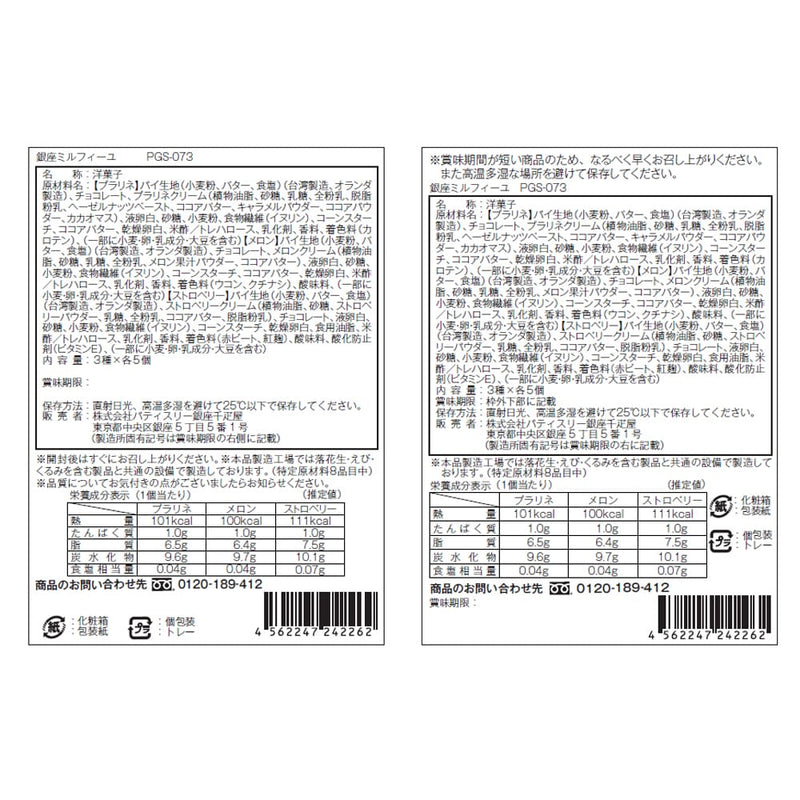 ◆銀座千疋屋 銀座ミルフィーユ 15個×1箱 ◇メーカー直送▼返品・キャンセル不可【他商品との同時購入不可】