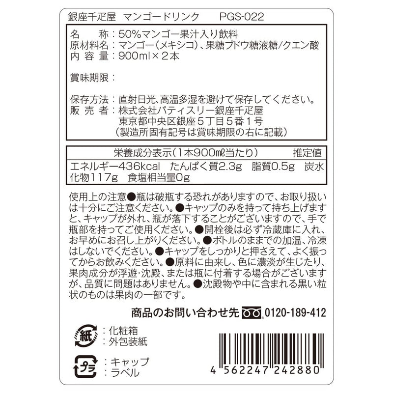 ◆銀座千疋屋 マンゴードリンク×1箱 ◇メーカー直送▼返品・キャンセル不可【他商品との同時購入不可】