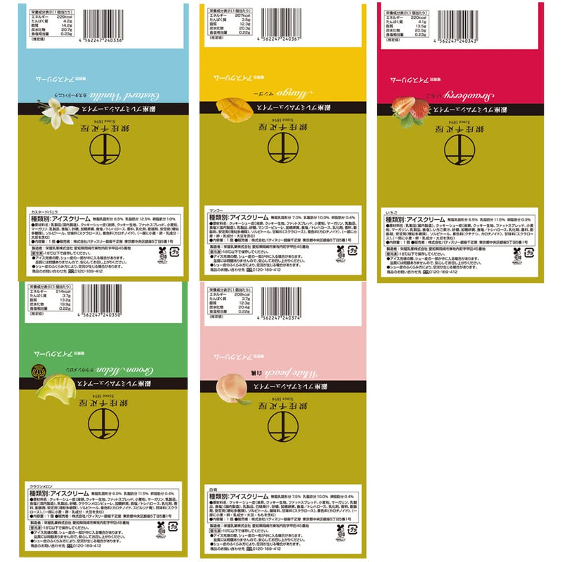 ◆銀座千疋屋 銀座プレミアムシューアイス×1箱 ◇メーカー直送▼返品・キャンセル不可【他商品との同時購入不可】