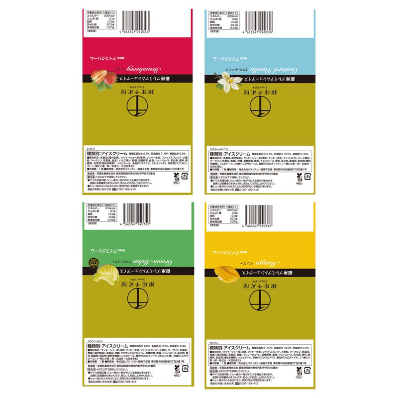 ◆銀座千疋屋 銀座プレミアムアイスセレクション×1箱 ◇メーカー直送▼返品・キャンセル不可【他商品との同時購入不可】