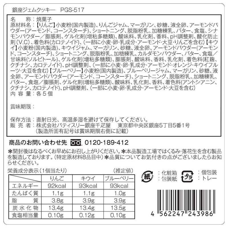◆銀座千疋屋 銀座ジェムクッキー15個×1箱 ◇メーカー直送▼返品・キャンセル不可【他商品との同時購入不可】