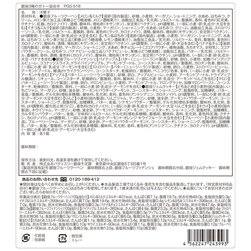 ◆銀座千疋屋 銀座3種のガトー詰合せ×1箱 ◇メーカー直送▼返品・キャンセル不可【他商品との同時購入不可】