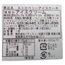◆銀座千疋屋 ストロベリーアイスケーキ×1箱 ◇メーカー直送▼返品・キャンセル不可【他商品との同時購入不可】